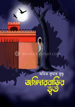 জমিদারবাড়ির ভূত image