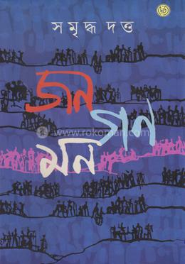 জন গন মন