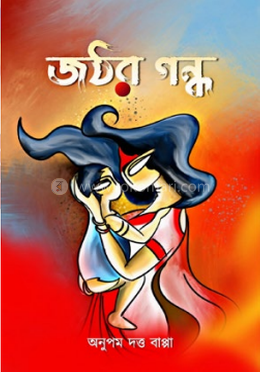 জঠর গন্ধ image