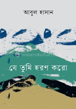 যে তুমি হরণ করো image