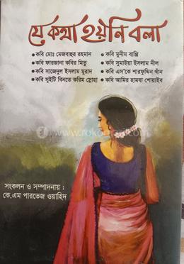 যে কথা হয়নি বলা image