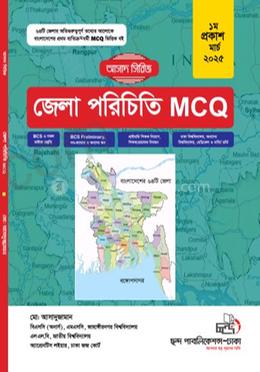 জেলা পরিচিতি MCQ image