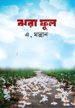 ঝরা ফুল