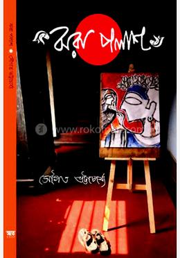 ঝরা পলাশ