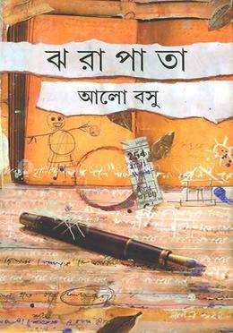 ঝরা পাতা image