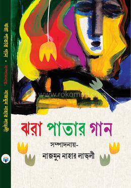 ঝরা পাতার গান