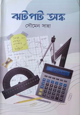 ঝটপট অঙ্ক