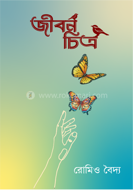 জীবন চিত্র image