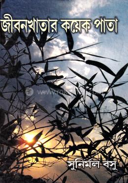 জীবনখাতার কয়েক পাতা