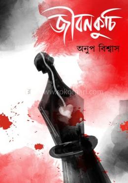 জীবন কুচি image