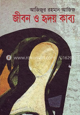 জীবন ও হৃদয় কাব্য image