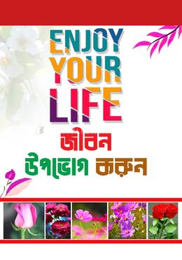 জীবন উপভোগ করুন