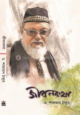 জীবনকথা