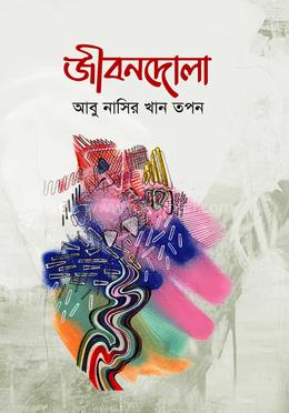 জীবনদোলা image