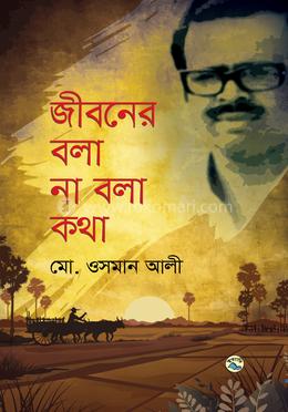 জীবনের বলা না বলা কথা image