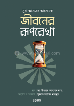 জীবনের রূপরেখা image