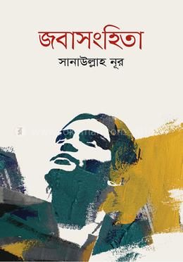 জবাসংহিতা image