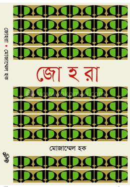 জোহরা 