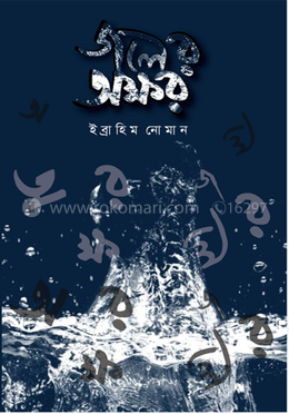 জলের অক্ষর image