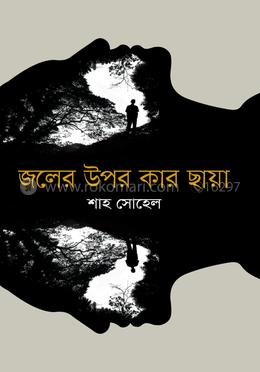 জলের উপর কার ছায়া image