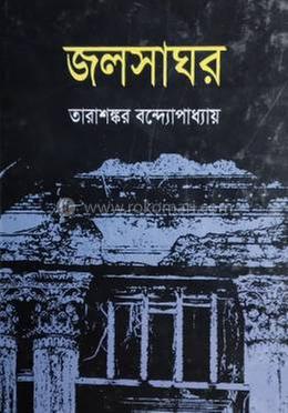 জলসাঘর