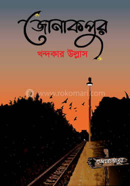 জোনাকপুর image