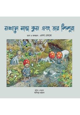 জঙ্গলে সান্তা ক্লজ এবং তার শিশুরা image