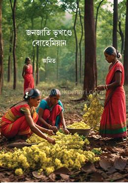 জনজাতি ভুখন্ডে বোহেমিয়ান
