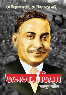 জনতার জিয়া image