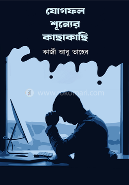 যোগফল শূন্যের কাছাকাছি image