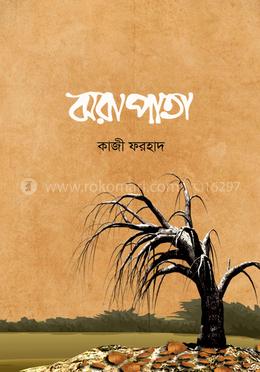 ঝরা পাতা image