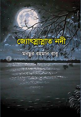 জ্যোৎস্নাস্নাত নদী image