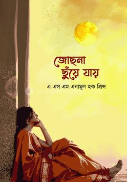 জোছনা ছুঁয়ে যায় image
