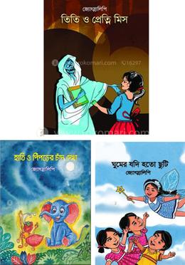 জ্যোৎস্নালিপির ৩টি বই কালেকশন