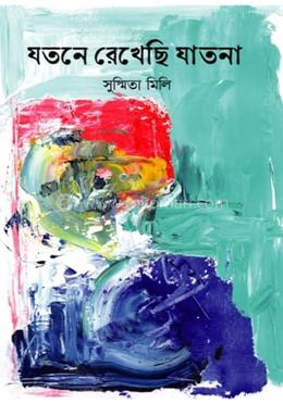 যতনে রেখেছি যাতনা