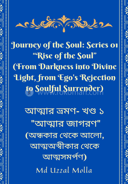 আত্মার ভ্রমণ 