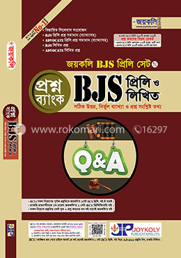 জয়কলি বিজেএস প্রিলি ও লিখিত প্রশ্নব্যাংক image