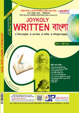জয়কলি রিটেন বাংলা