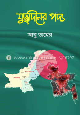 যুদ্ধদিনের পদ্য image