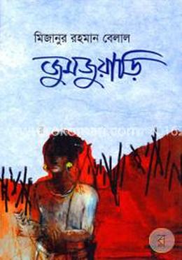 জুমজুয়াড়ি