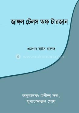 জাঙ্গল টেলস অফ টারজান image