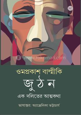 জুঠন