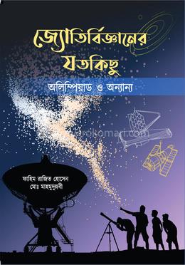 জ্যোতির্বিজ্ঞানের যতকিছু image