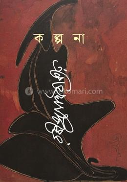 কল্পনা image