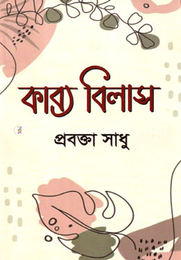 কাব্য বিলাস image