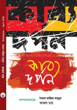 কাব্য দর্পণ