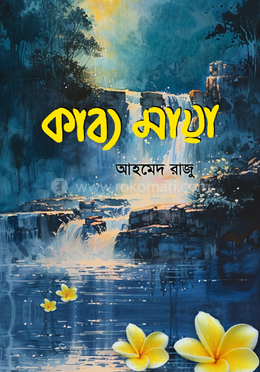 কাব্য মায়া image