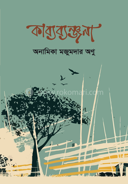 কাব্যব্যঞ্জনা