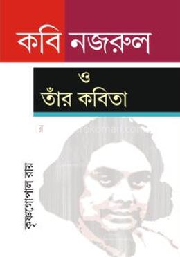 কবি নজরুল ও তাঁর কবিতা image
