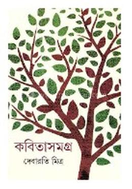 কবিতা সমগ্র image